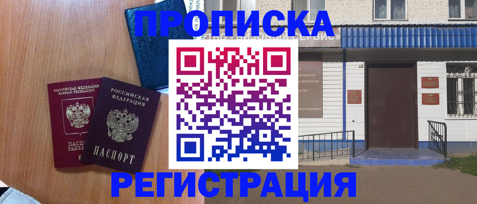 прописка гарантия в Трубчевске