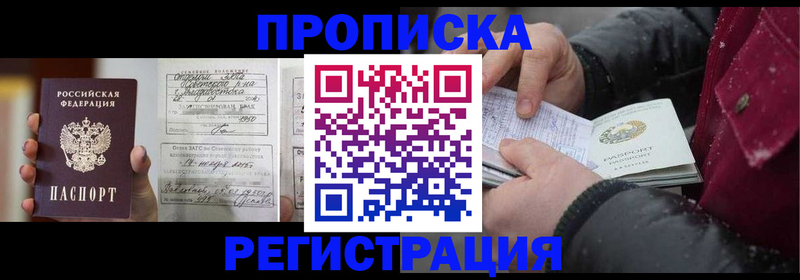 временная регистрация купить в Трубчевске